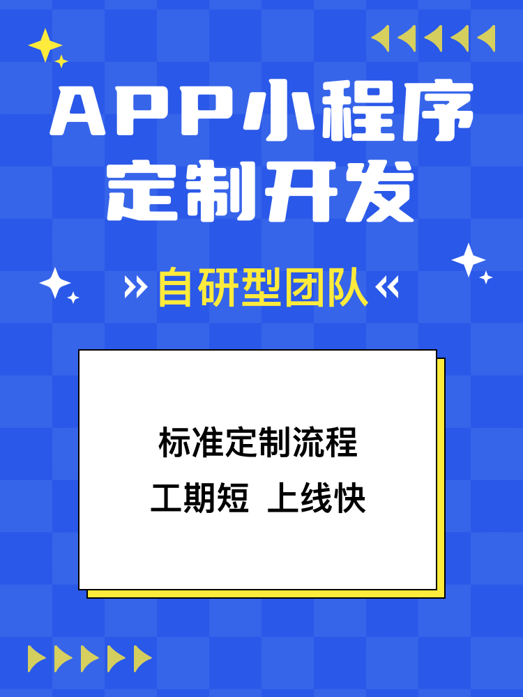 專(zhuān)業(yè)APP小程序軟件定制開(kāi)發(fā)與外包服務(wù)公司 您的數(shù)字化解決方案伙伴