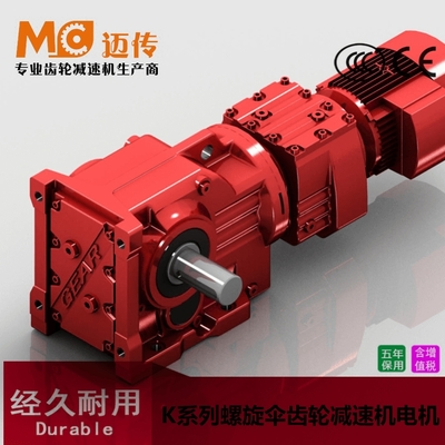 工廠直營(yíng)K57螺旋錐齒輪減速機(jī) 為升降設(shè)備量身定制的動(dòng)力解決方案